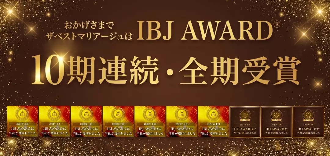 結婚相談所 ザ・ベストマリアージュのイメージ画像4