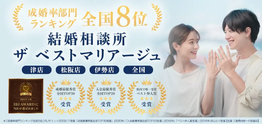 結婚相談所 ザベストマリアージュのイメージ画像2