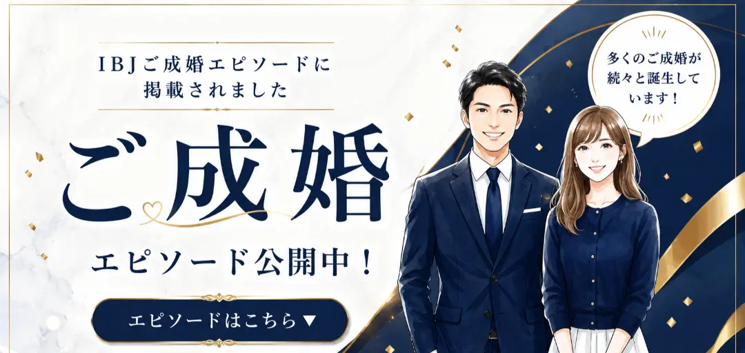 結婚相談所 ザベストマリアージュのイメージ画像3