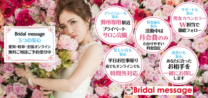 Bridal message（ブライダルメッセージ）のイメージ画像