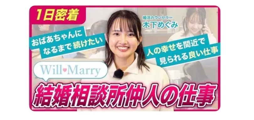 Will Marry（ウィルマリー）のイメージ画像5