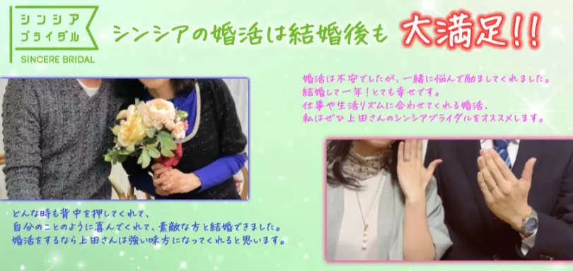 結婚相談 Sincere Bridal(シンシアブライダル)のイメージ画像2