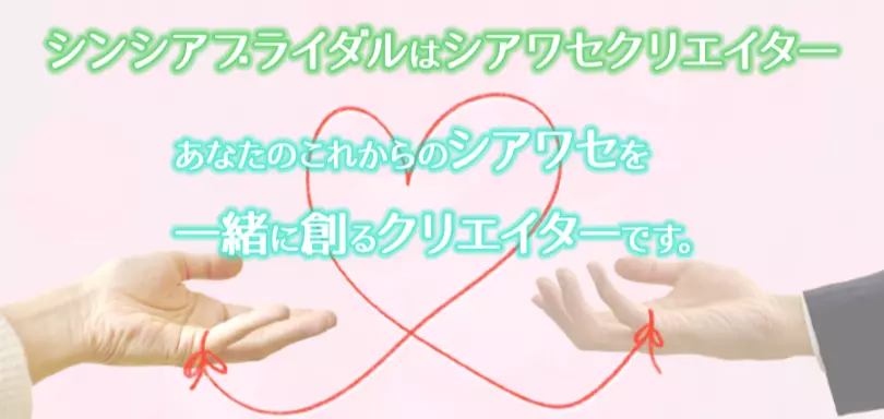 結婚相談 Sincere Bridal(シンシアブライダル)のイメージ画像3