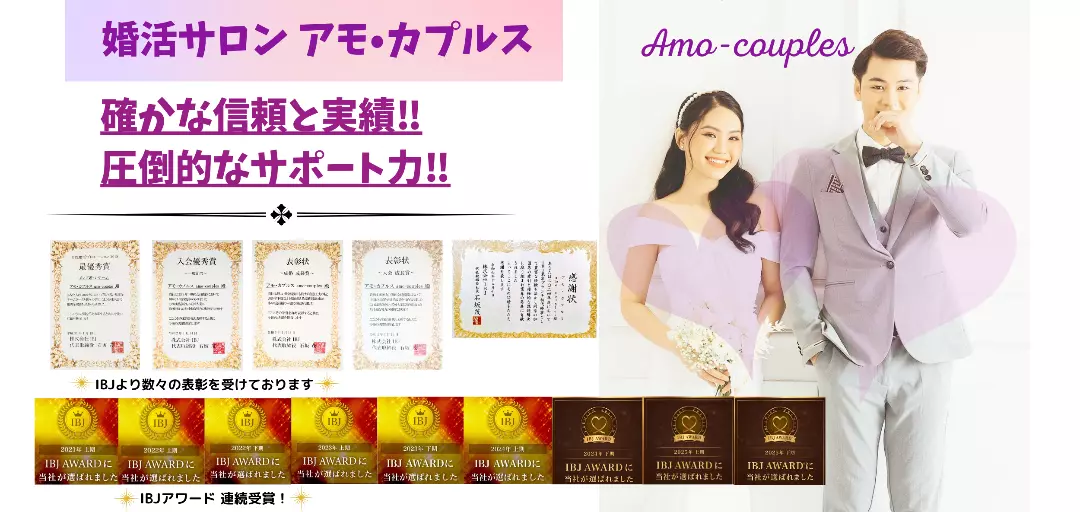 アモ・カプルス amo-couplesのイメージ画像3