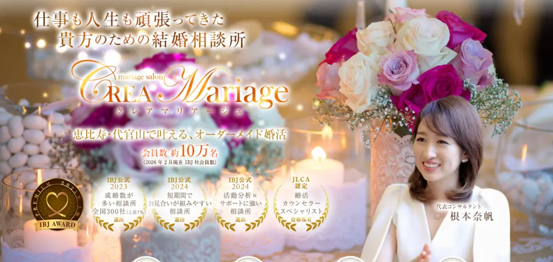 CREA Mariage（クレアマリアージュ）のイメージ画像3