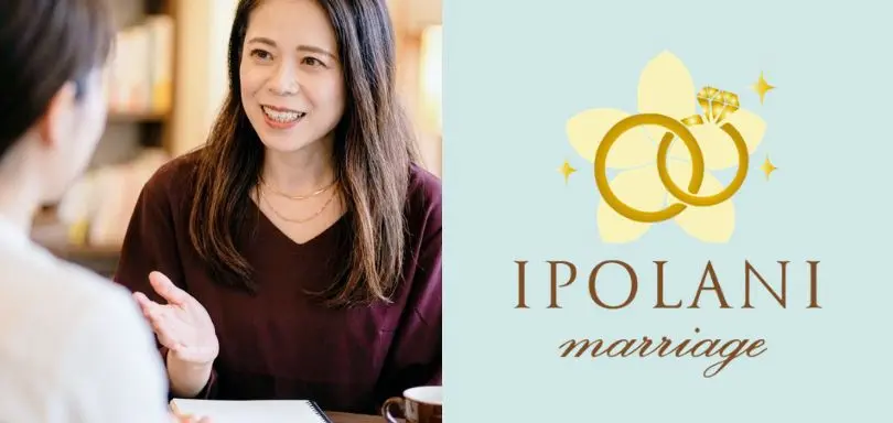 IPOLANI結婚相談所のイメージ画像5