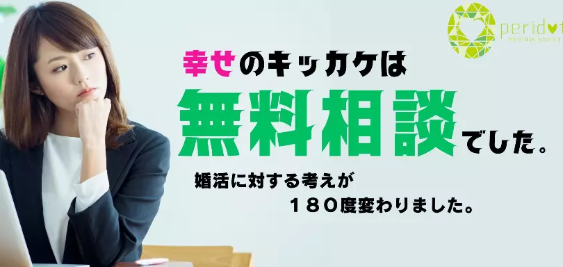 大阪結婚相談所peridot（ペリドット）のイメージ画像4