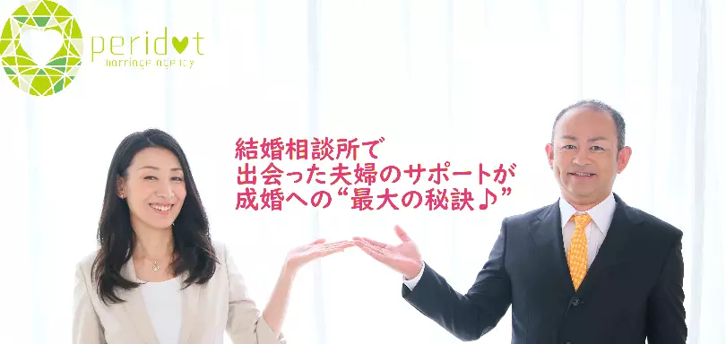 大阪結婚相談所peridot（ペリドット）のイメージ画像5