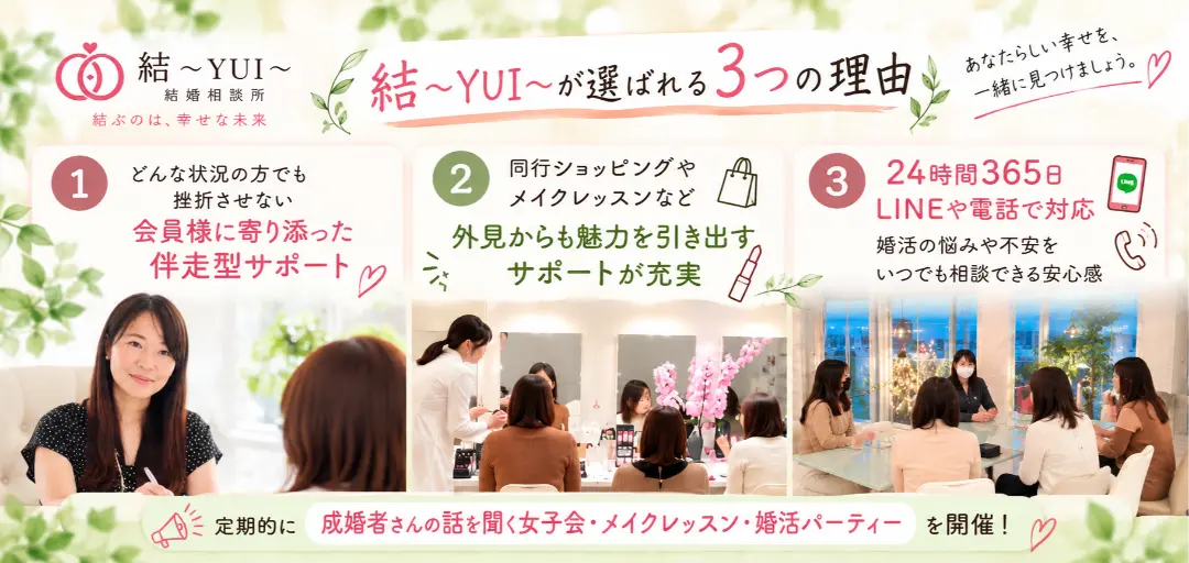 結～YUI～結婚相談所のイメージ画像2