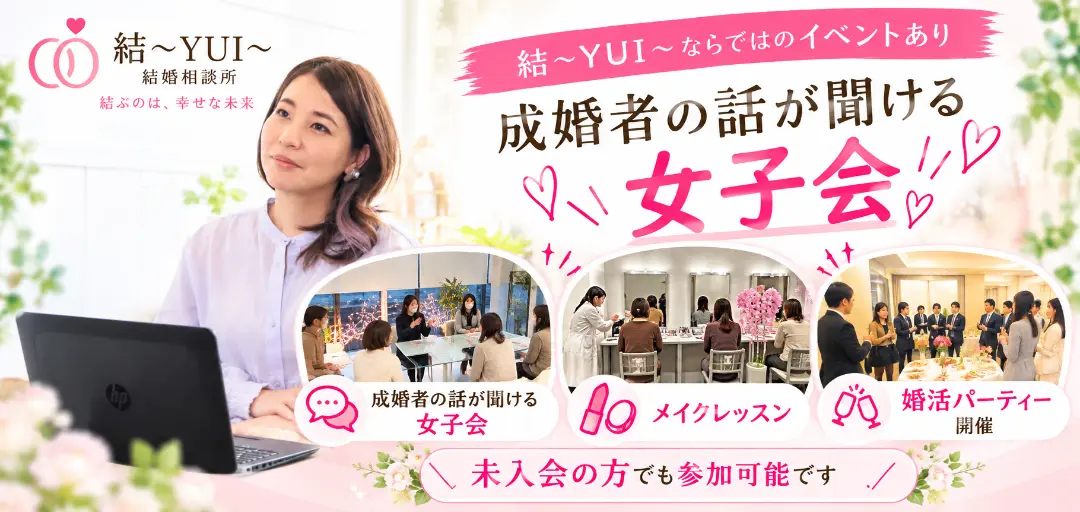結～YUI～結婚相談所のイメージ画像3