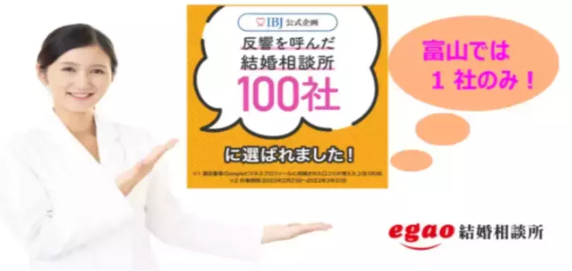 egao結婚相談所のイメージ画像4