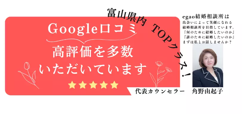 egao結婚相談所のイメージ画像5