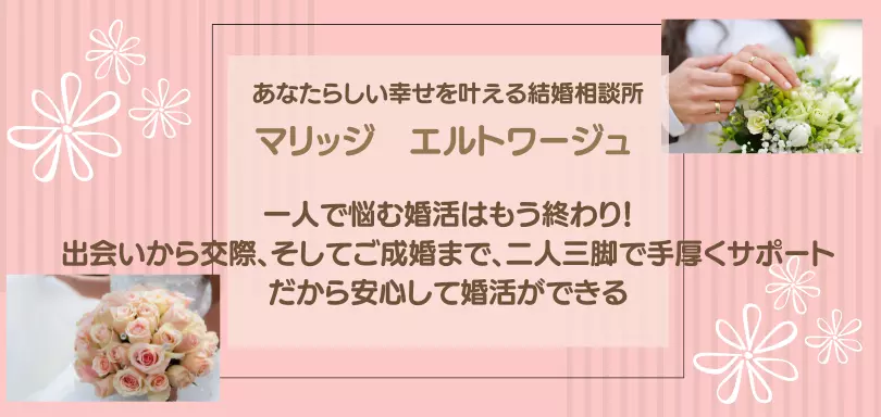 マリッジ　エルトワージュのイメージ画像