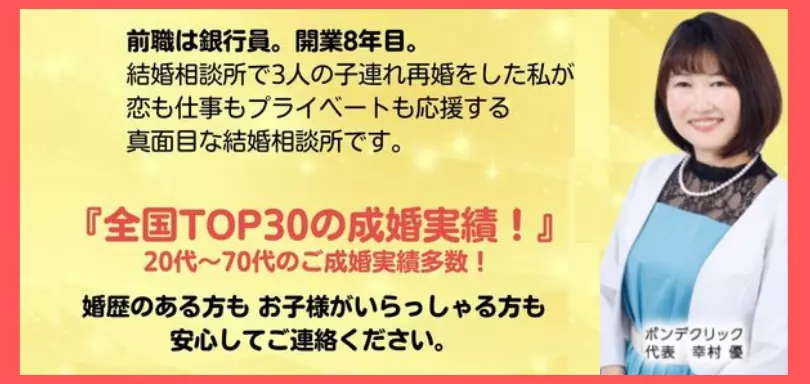 結婚相談所ボンデクリックのイメージ画像5