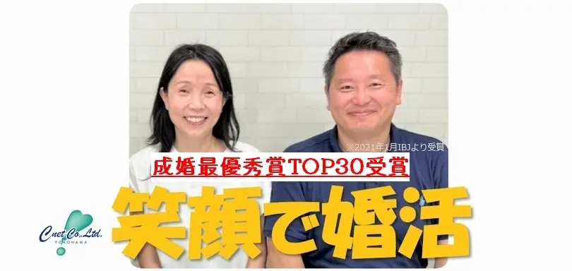 シーネット結婚相談所のイメージ画像5