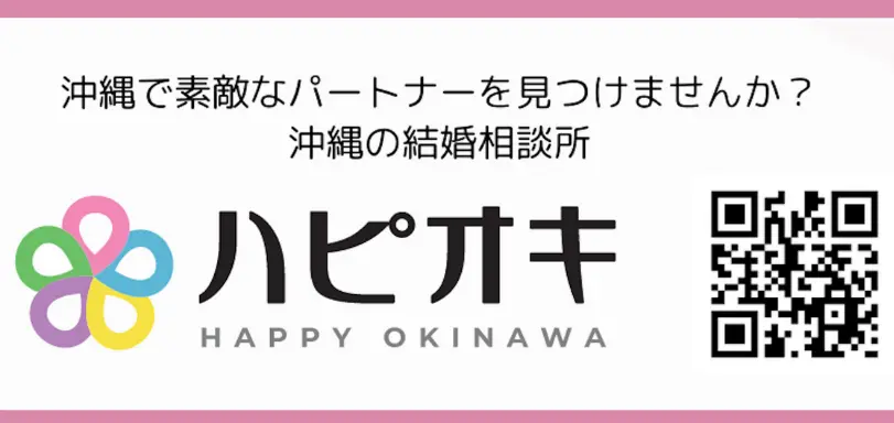 ハピオキのイメージ画像4