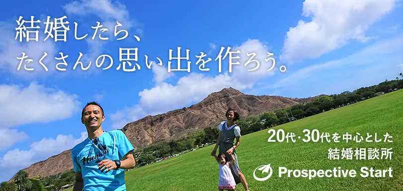 プロスペクティブスタートのイメージ画像5