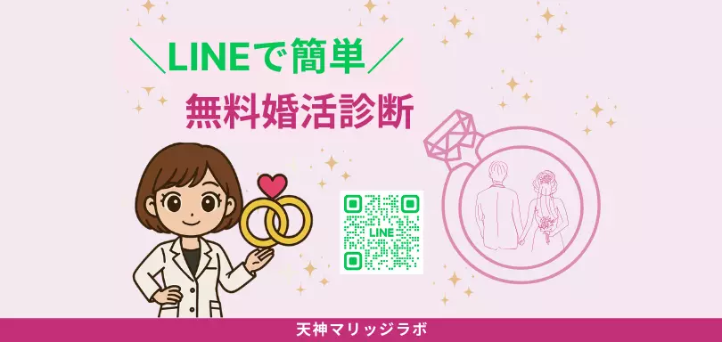 天神マリッジラボのイメージ画像2