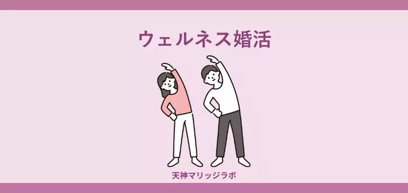 天神マリッジラボのイメージ画像4