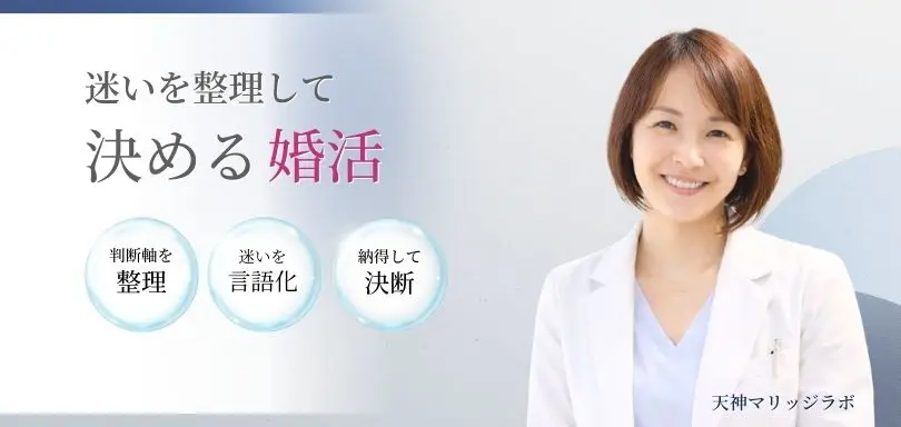 天神マリッジラボのイメージ画像