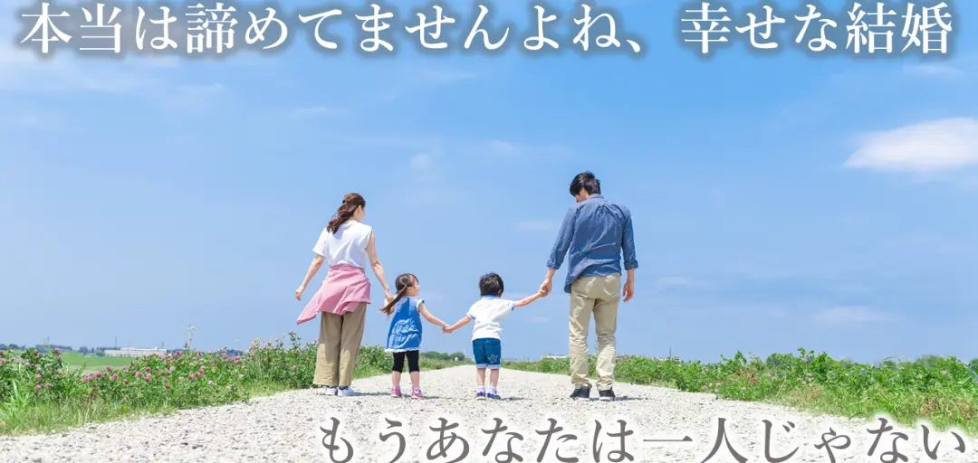 婚活サロンエターナルブリッジ結婚相談所のイメージ画像4