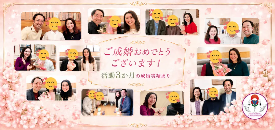 京都の結婚相談所 千乃鶴 senno-tsuruのイメージ画像4