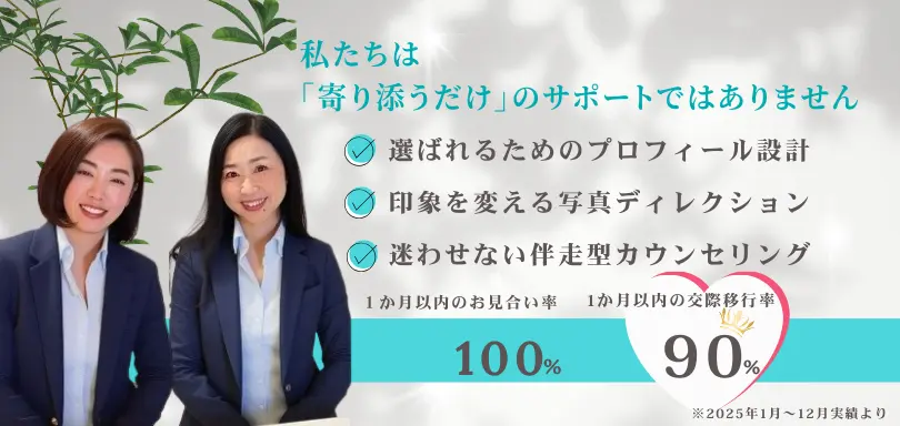 結婚相談所 Beauty婚シェル 名古屋のイメージ画像2