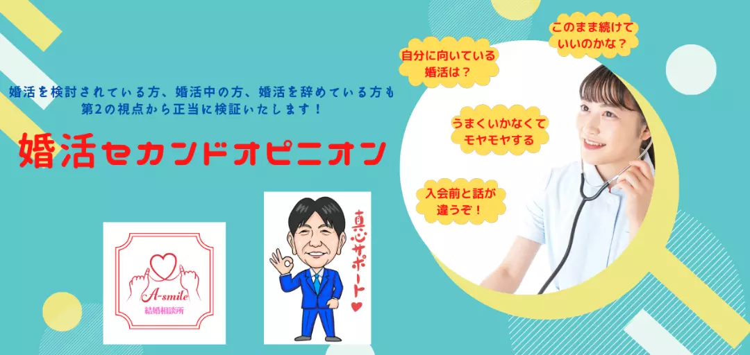 A-smile結婚相談所のイメージ画像4