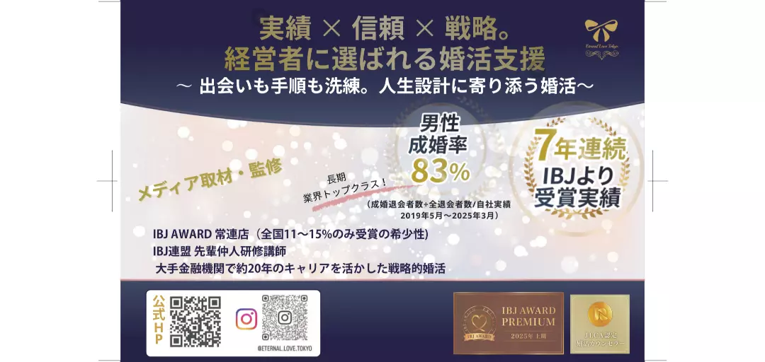 結婚相談所　エターナル ラブ 東京のイメージ画像5