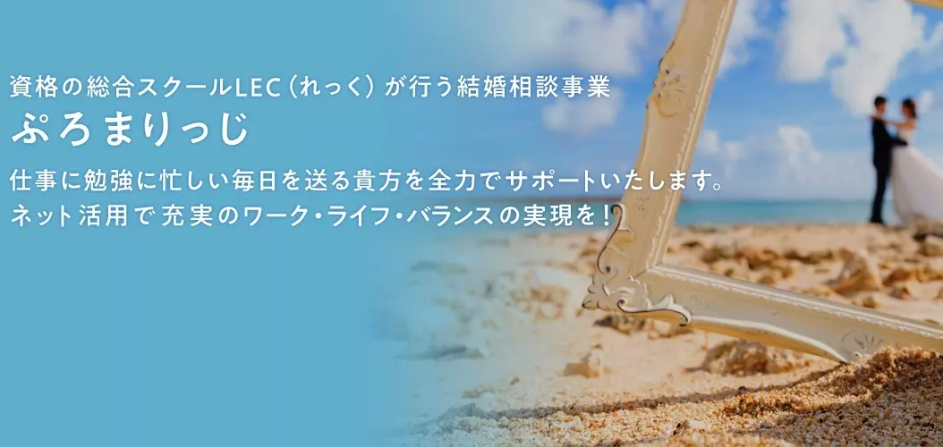ぷろまりっじ（pro-marriage）のイメージ画像4