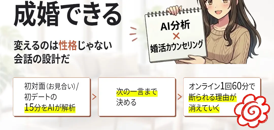 結婚相談所ナナマリのイメージ画像5