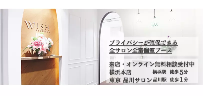 Wish横浜のイメージ画像4