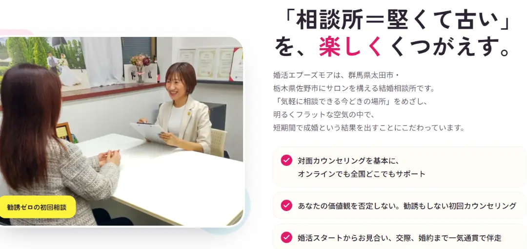 婚活エプーズモアのイメージ画像5
