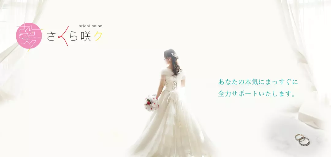 さくら咲ク結婚相談所のイメージ画像