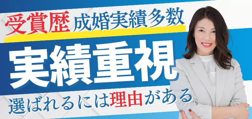 パピヨン結婚相談所のイメージ画像4