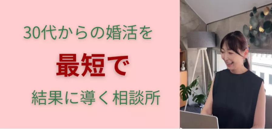 婚活サロン誉のイメージ画像2