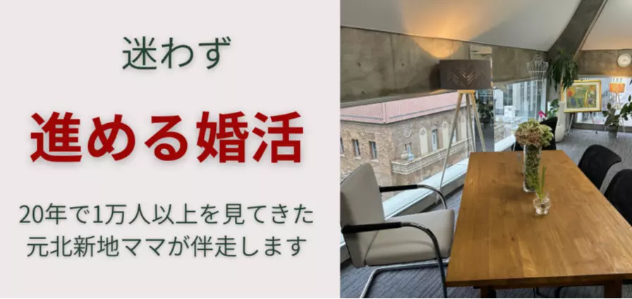 婚活サロン誉のイメージ画像4