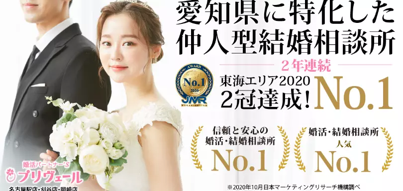 結婚相談所プリヴェールのイメージ画像1