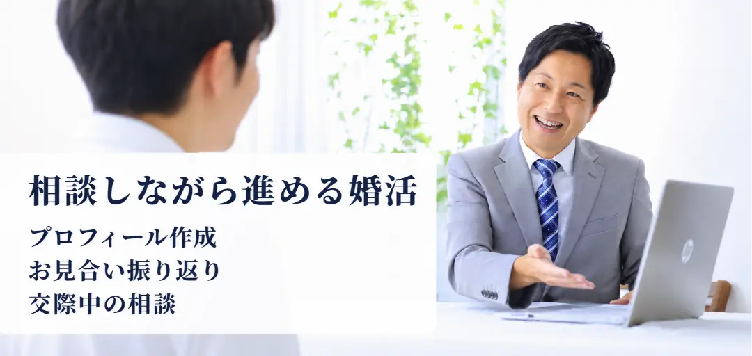 結婚相談所ハッピーコネクトのイメージ画像3
