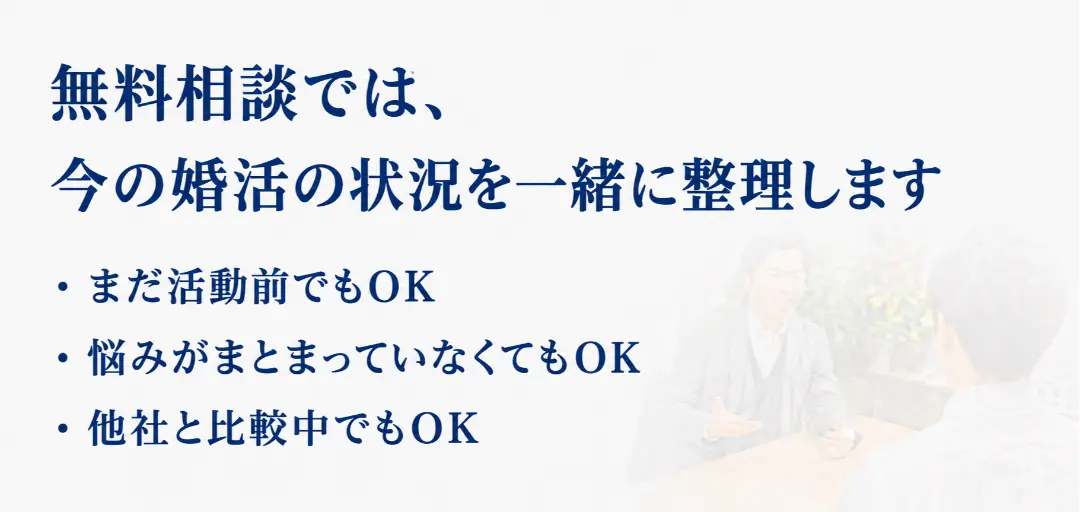 結婚相談所ハッピーコネクトのイメージ画像4