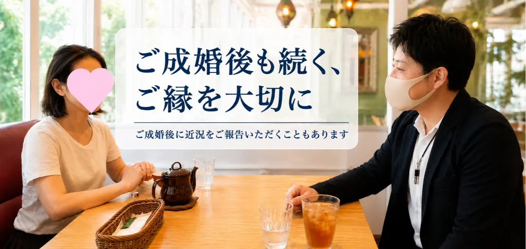 結婚相談所ハッピーコネクトのイメージ画像5