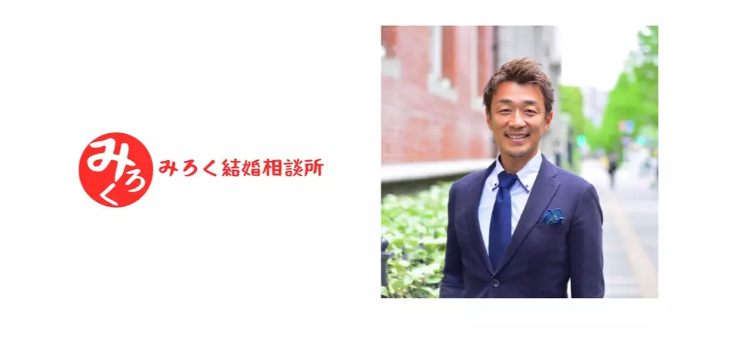 みろく結婚相談所のイメージ画像