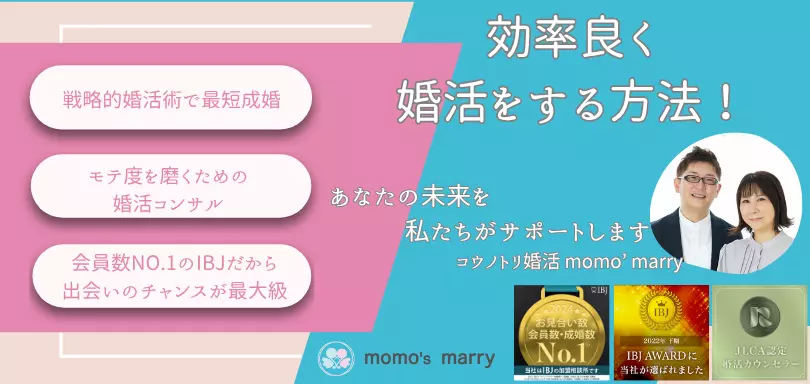 コウノトリ婚活　momo's marryのイメージ画像4