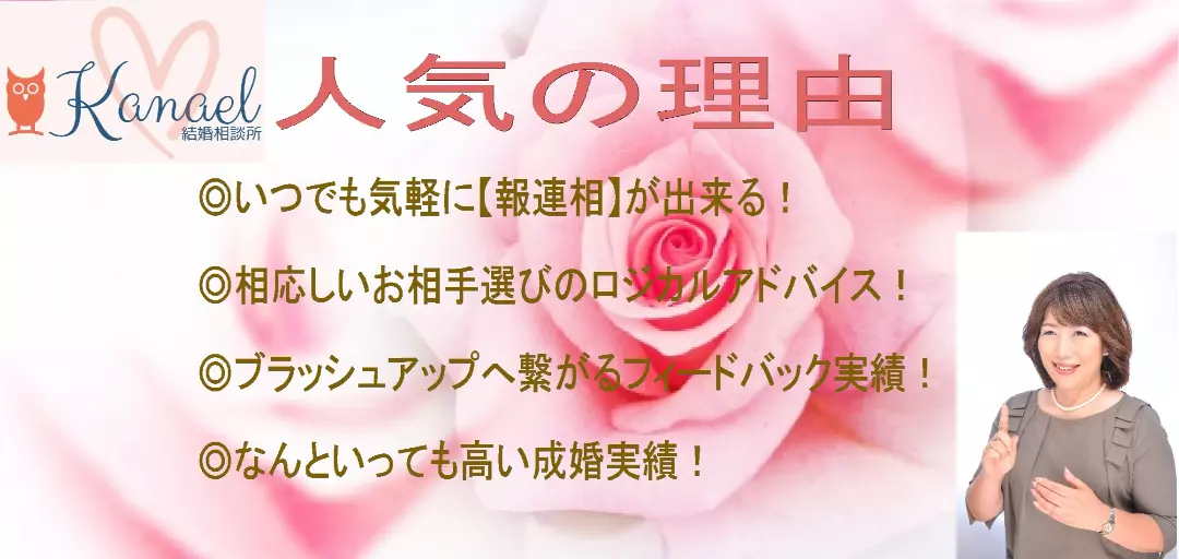 Kanael 結婚相談所のイメージ画像4