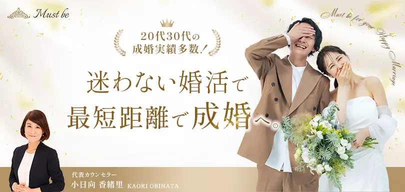 縁結びサロン　Must beのイメージ画像