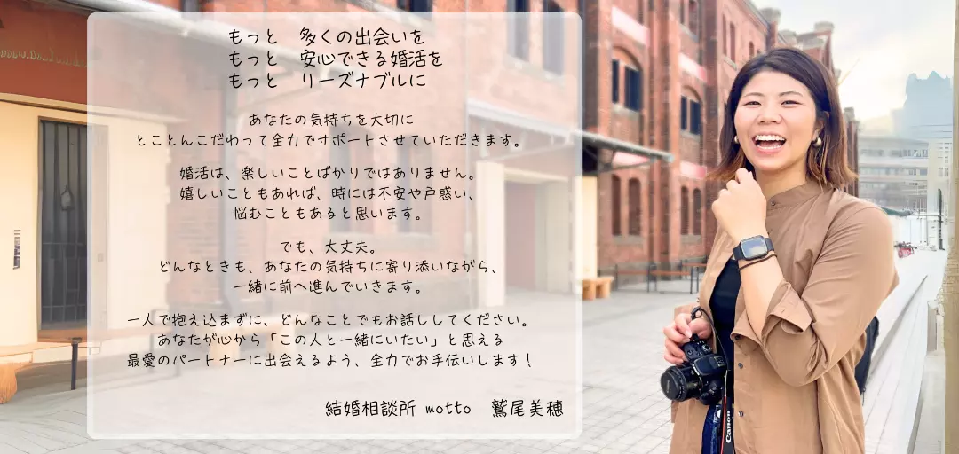 結婚相談所 motto -もっと-のイメージ画像4