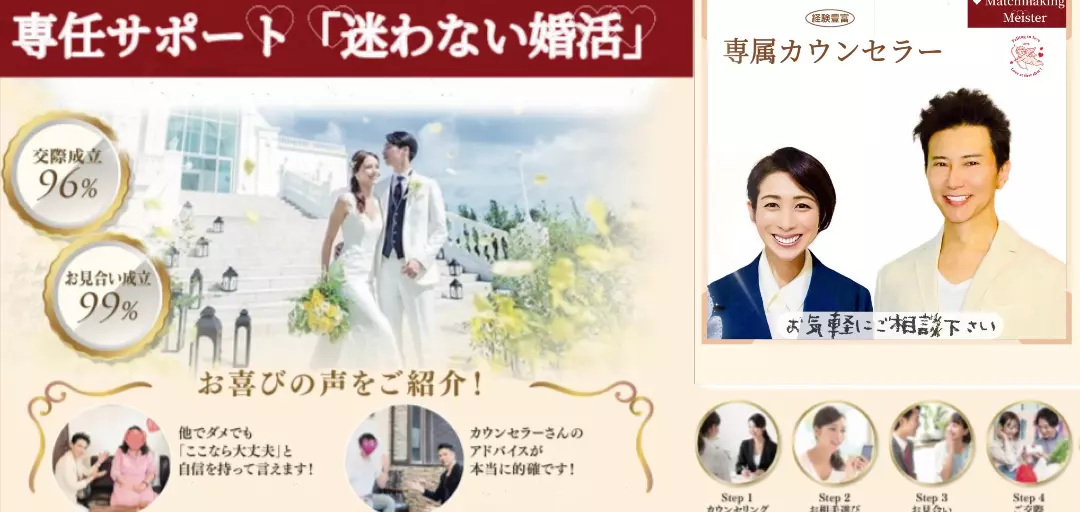 天使の婚サポートのイメージ画像4