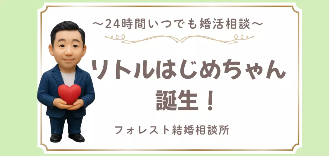 フォレスト結婚相談所のイメージ画像4