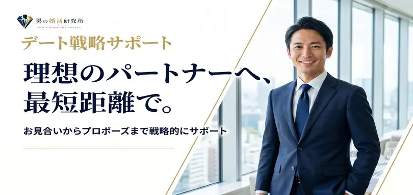 男の婚活研究所のイメージ画像4
