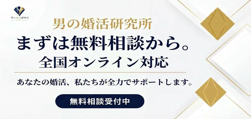 男の婚活研究所のイメージ画像5